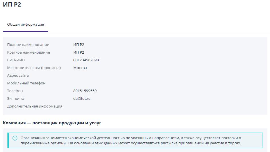 Страница организации
