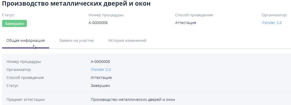 Вкладка "Общая информация"