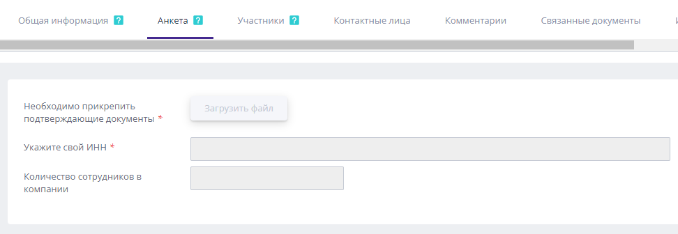 Вкладка «Анкета»