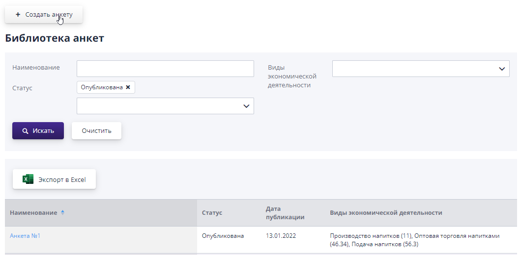 Библиотека анкет