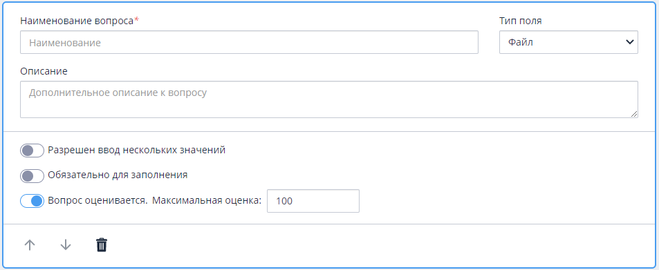 Вопрос с типом «Файл»