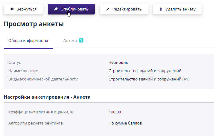 Кнопка «Опубликовать»