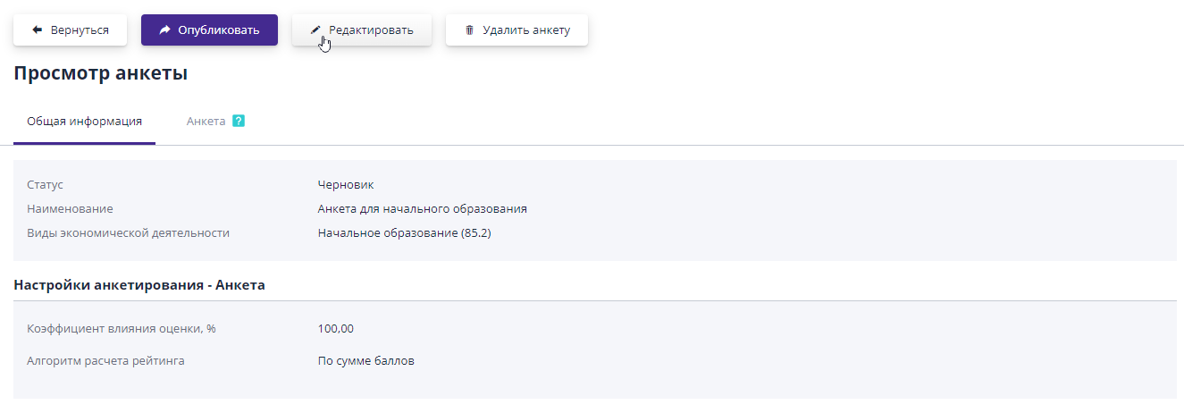 Кнопка «Редактировать»